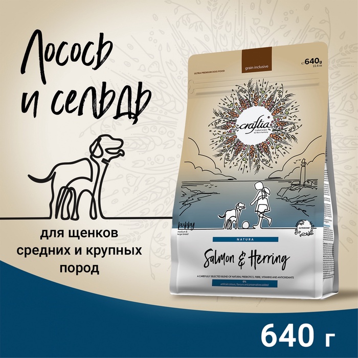 Сухой корм CRAFTIA NATURA для щенков средних и крупных пород из лосося и сельди 640 г - Фото 1