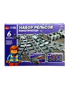Конструктор ЖД "Рельсы со стрелками", 6 элементов 10912181 - фото 319894085