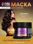 Маска для волос TRESemmé Восстановление и Защита, для повреждённых и ломких волос, 300 мл - Фото 1