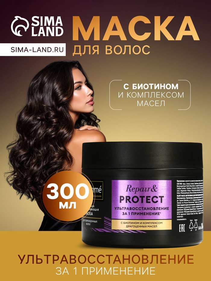 Маска для волос TRESemmé Восстановление и Защита, для повреждённых и ломких волос, 300 мл - Фото 1