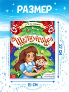 Книга детская новогодняя «Щелкунчик», 32 стр. в твёрдом переплёте - Фото 2