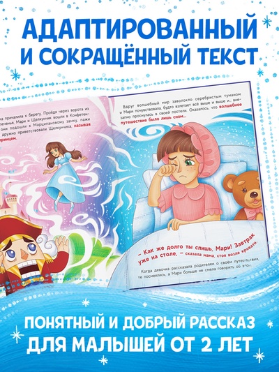 Книга детская новогодняя «Щелкунчик», 32 стр. в твёрдом переплёте