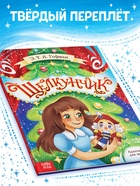 Книга детская новогодняя «Щелкунчик», 32 стр. в твёрдом переплёте - Фото 6