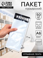 Курьерский пакет с клеевым клапаном 110×210 мм, набор 50 шт. - Фото 1