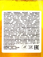 Шампунь для детей Splendor, с экстрактом ромашки, мягкая формула, 750 мл - Фото 3