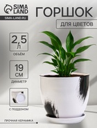 Горшок для цветов «Штрих», 2.5 л, d=19 см, h=17 см, с поддоном, керамика, белый - Фото 1