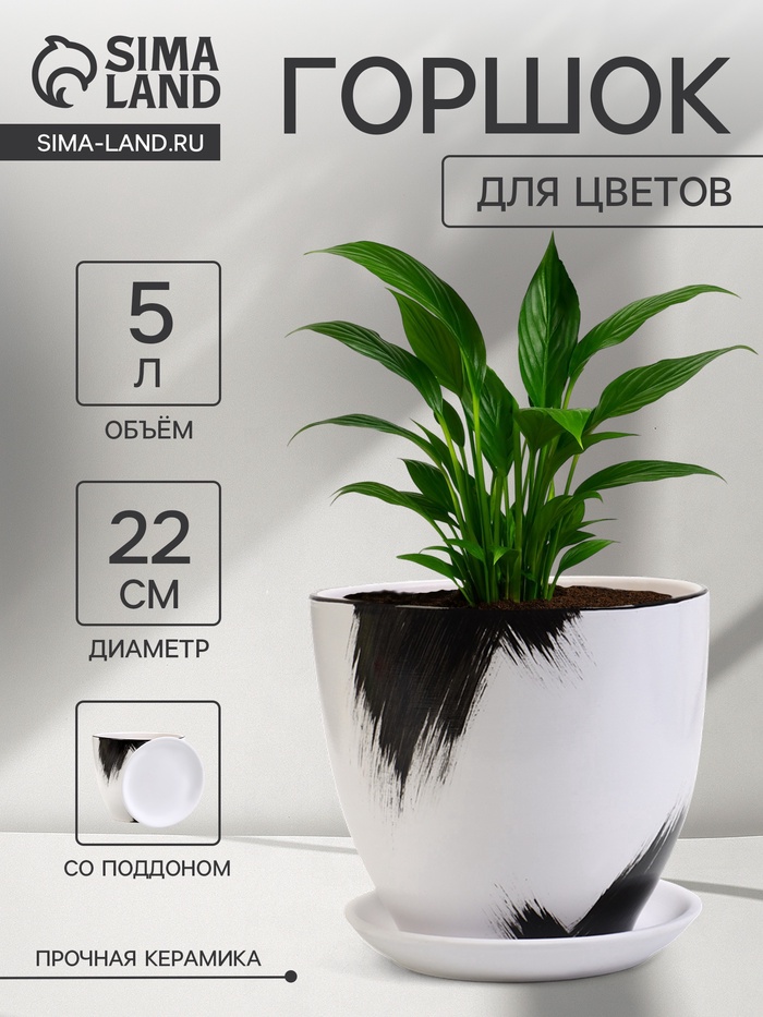 Горшок для цветов «Штрих», 5 л, d=22 см, h=19.5 см, с поддоном, керамика, белый - Фото 1