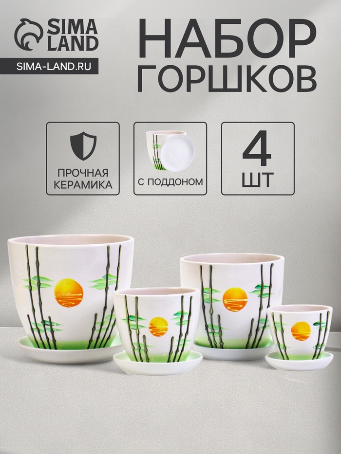 Горшок для цветов «Азия», керамика, с поддоном, набор 4 шт.: 400 мл, 1 л, 2.5 л, 5 л - Фото 1