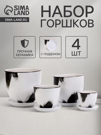 Горшок для цветов «Штрих», керамика, с поддоном, набор 4 шт.: 400 мл, 1 л, 2.5 л, 5 л