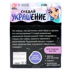 УЦЕНКА ШКОЛА ТАЛАНТО Набор для творчества Создай своё украшение - Фото 4