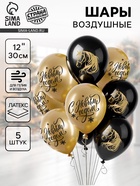 Воздушные шары латексные 12" «Лошадка», 5 шт., хром - фото 17204901