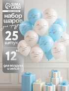 Воздушные шары латексные 12" «Весь мир в твоих руках», 25 шт. - Фото 1
