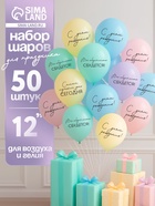 Воздушные шары латексные 12" «Всё обязательно сбудется», 50 шт. - фото 116481463