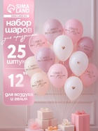 Воздушные шары латексные 12" «Сияй, как звёзды», 25 шт. - фото 116481466
