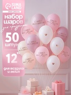 Воздушные шары латексные 12" «Сияй, как звёзды», 50 шт. - Фото 1