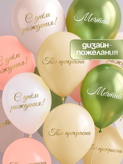 Воздушные шары латексные 12" «Ты прекрасна. Мечтай», 50 шт.