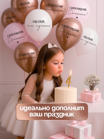 Воздушные шары латексные 12" «С днём рождения, Доченька. Ты лучшая», 50 шт.