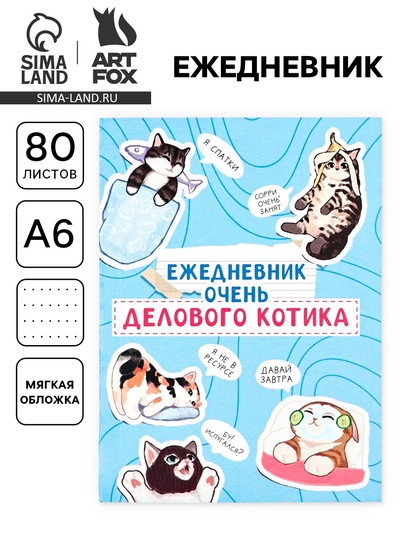 Ежедневник А6, 80 л. «Котики»