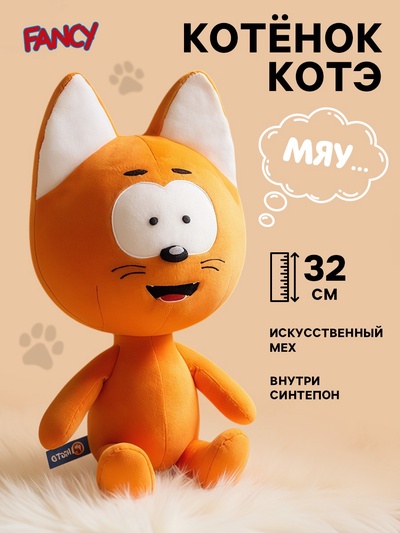 Мягкая игрушка «Котёнок Котэ», 32 см