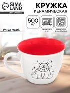 Кружка новогодняя керамическая «Мишка», 500 мл, ручная работа - Фото 1