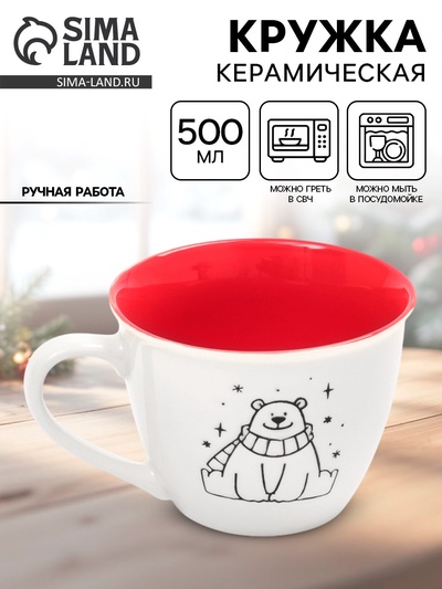 Кружка новогодняя керамическая «Мишка», 500 мл, ручная работа