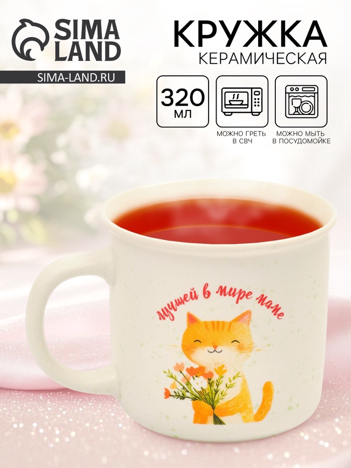Кружка чайная керамическая «Лучшей в мире маме», 320 мл - Фото 1