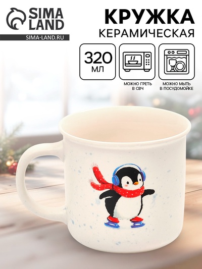 Кружка новогодняя керамическая «Пингвин», 320 мл