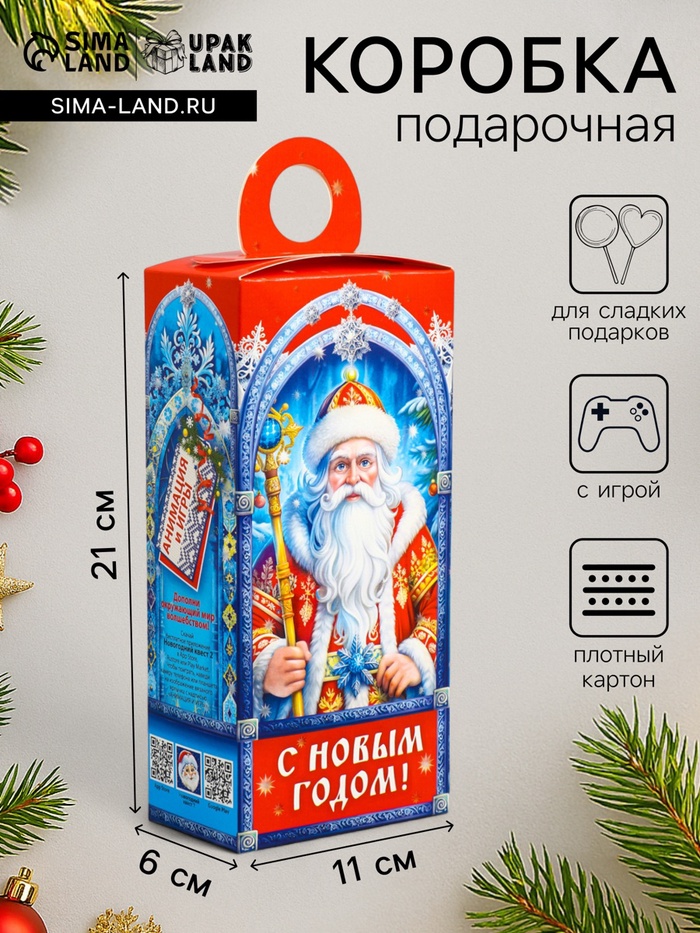 Подарочная новогодняя коробка «Новогодние традиции» , сюрприз 11×6×21 см - Фото 1