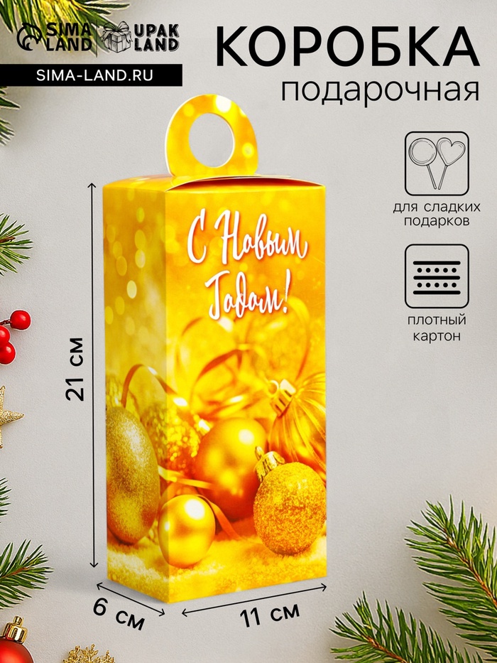 Подарочная новогодняя коробка «Золотой» , сюрприз 11×6×21 см - Фото 1