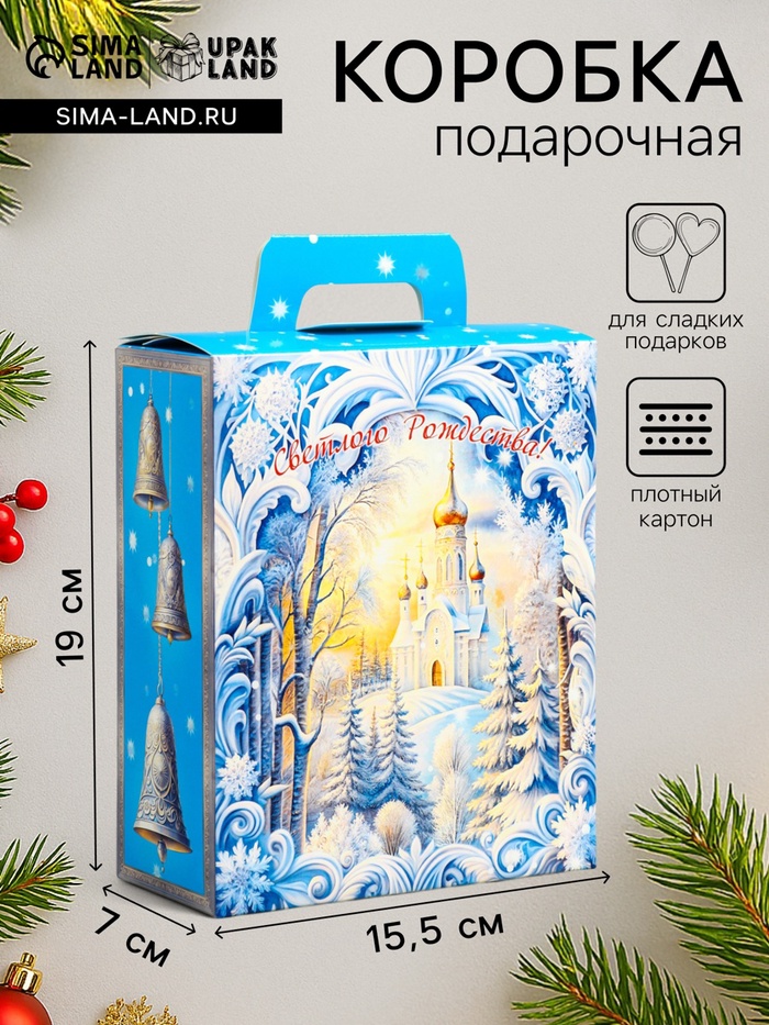 Подарочная новогодняя коробка «Рождественский звон», 15.5×7×19 см - Фото 1