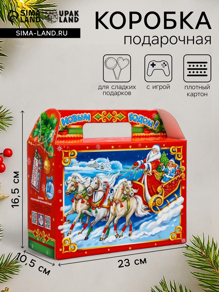 Подарочная новогодняя коробка «Чудеса», Чемодан 23×10.5×16.5 см - Фото 1