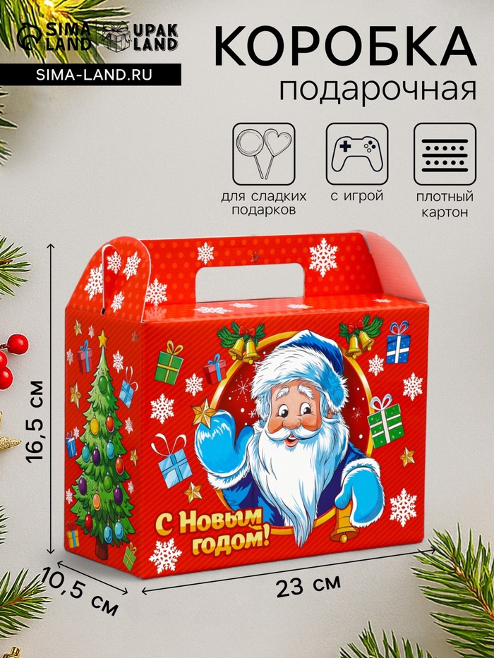 Подарочная новогодняя коробка «Новогодняя дружба», Чемодан 23×10.5×16.5 см - Фото 1