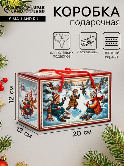 Подарочная новогодняя коробка «Счастливые деньки» , Посылка 20×12×12 см