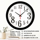 УЦЕНКА Часы настенные, d-28 см, интерьерные, Классика, бесшумные - фото 14880785