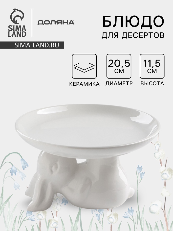 УЦЕНКА Блюдо для подачи «Зайка» 20.5×11.5 см - Фото 1