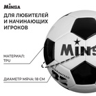 УЦЕНКА Футбольный мяч MINSA, машинная сшивка, 32 панели, р. 3, TPU - Фото 2