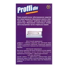УЦЕНКА Таблетки PROFFIDIV для смягчения воды 400 г - Фото 2
