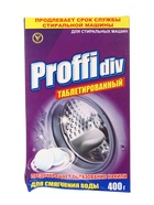 УЦЕНКА Таблетки PROFFIDIV для смягчения воды 400 г - Фото 5