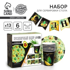 {{photo.Alt || photo.Description || 'УЦЕНКА Набор бумажной посуды «Авокадо», 6 тарелок, 6 стаканов, 1 гирлянда'}}