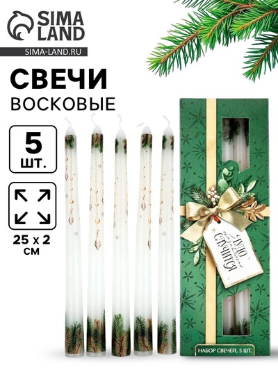 Свечи новогодние «Чудо случится», набор 5 шт.