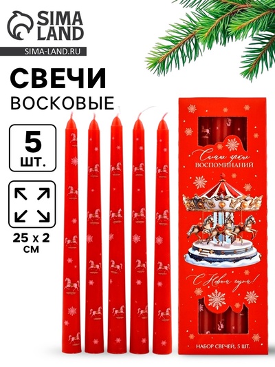 Свечи античные «С Новым годом», набор 5 шт.