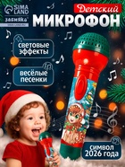 Микрофон детский музыкальный «С Новым Годом лошади!», звук, свет - фото 116600202