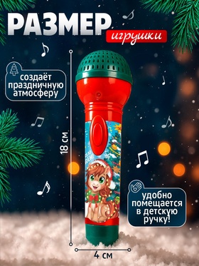 Микрофон детский музыкальный «С Новым Годом лошади!», звук, свет