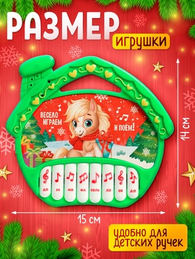 Пианино детское музыкальное «С Новым годом лошади!», звук