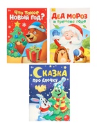 ZABIAKA Игровой набор с проектором "Новогодний проектор" свет, 3 сказки 10864366 - фото 319894213