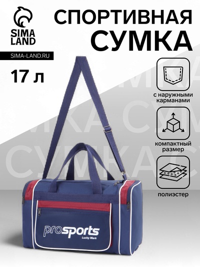 Сумка спортивная Lucky Mark, на молнии, 3 наружных кармана, длинный ремень, синяя/бордовая