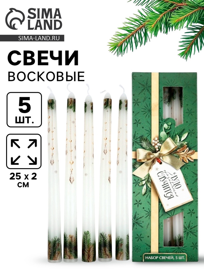 Свечи новогодние «Чудо случится», набор 5 шт. - Фото 1