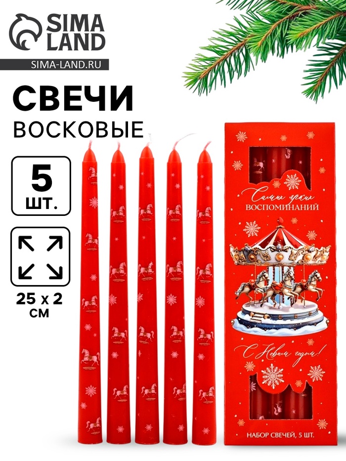 Свечи новогодние «Самых ярких воспоминаний», набор 5 шт., красные - Фото 1