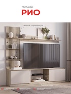 Гостиная «Рио ГС – 05», 2100×410 мм, цвет дуб смоки/кашемир - фото 51255262