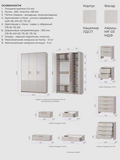 Комод напольный «Пандора», 4 ящика, 720×750×370 мм, цвет кашемир/MF03